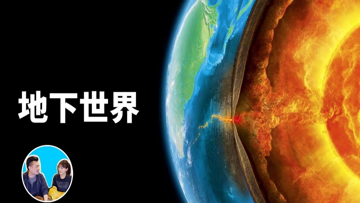惊人证据揭示地下世界的存在,他们究竟是谁 老高与小茉 Mr & Mrs Gao